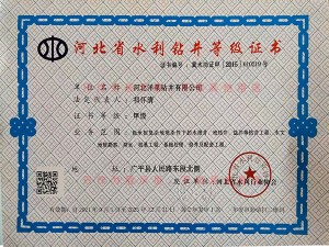 水利鉆井等級證書